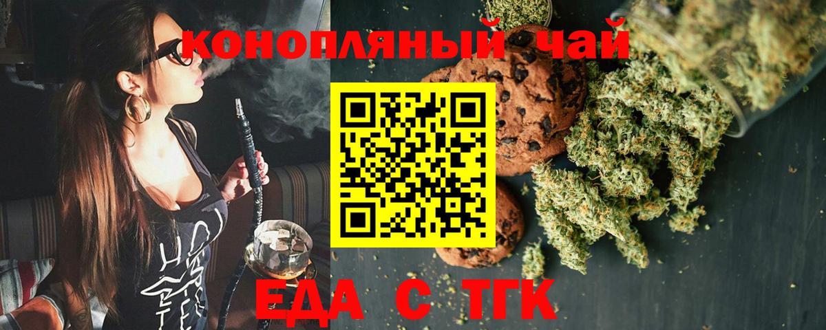 Ялуторовск  Печенье с ТГК конопля  Вход с VPN 