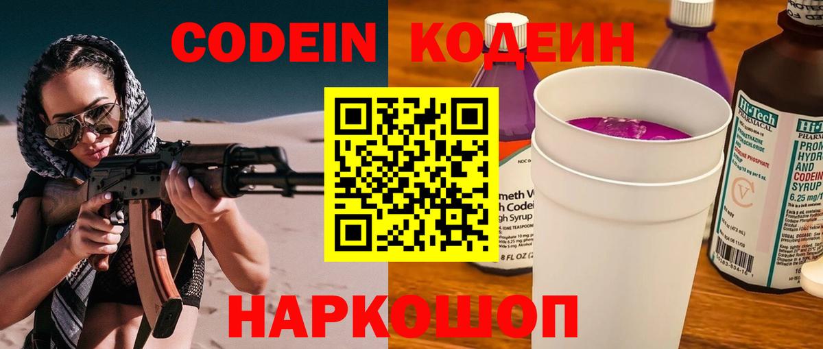 Ялуторовск  Codein напиток Lean (лин)  Вход с VPN  Кодеиновый сироп Lean Purple Drank 