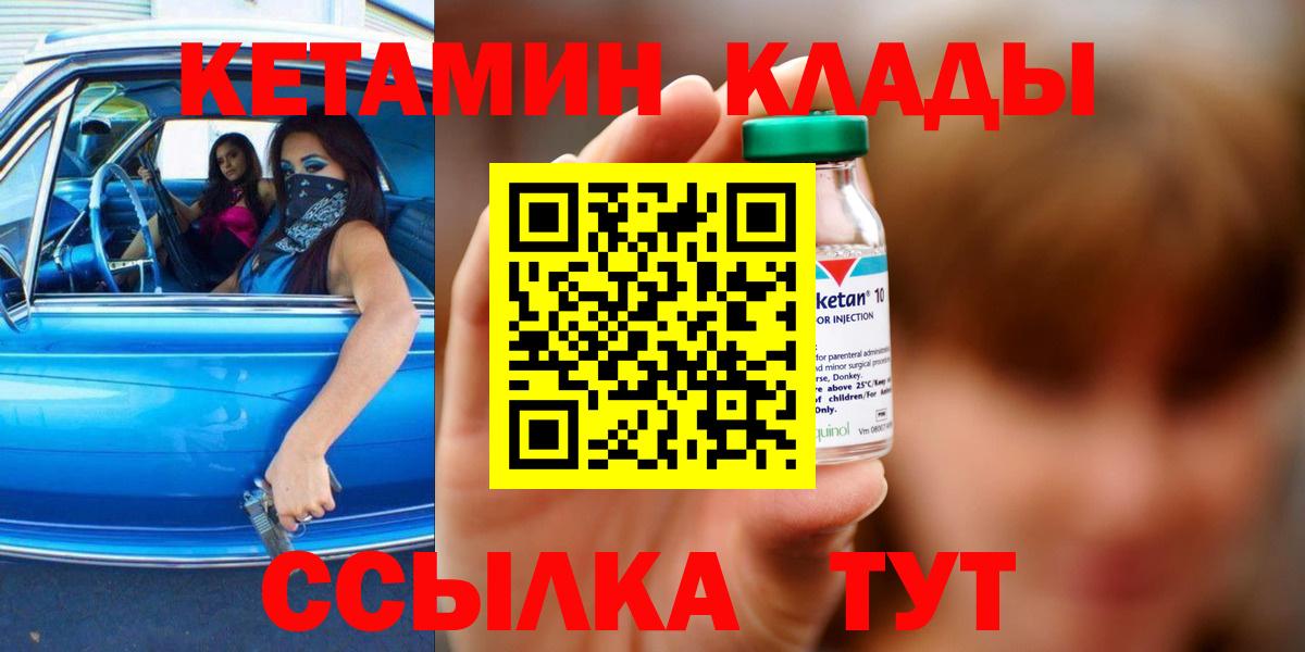 КЕТАМИН ketamine  Вход с VPN  Ялуторовск  сайты даркнета формула  КЕТАМИН ketamine 