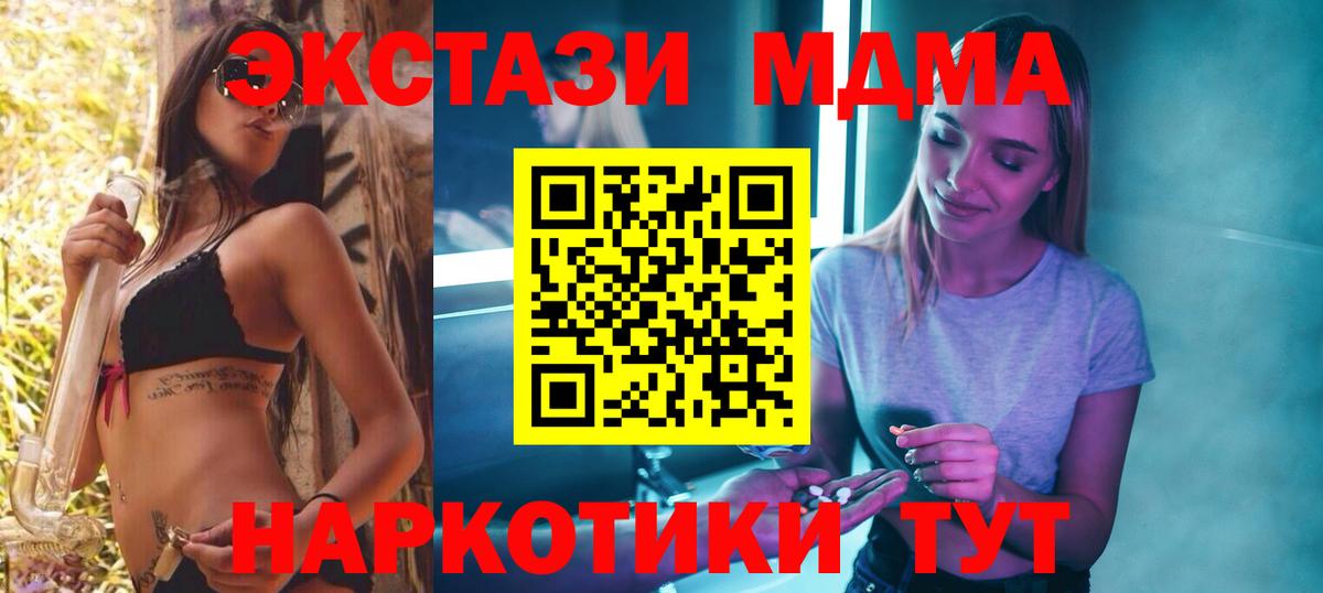 MDMA  Вход с VPN  МДМА кристаллы  Ялуторовск  MDMA молли 