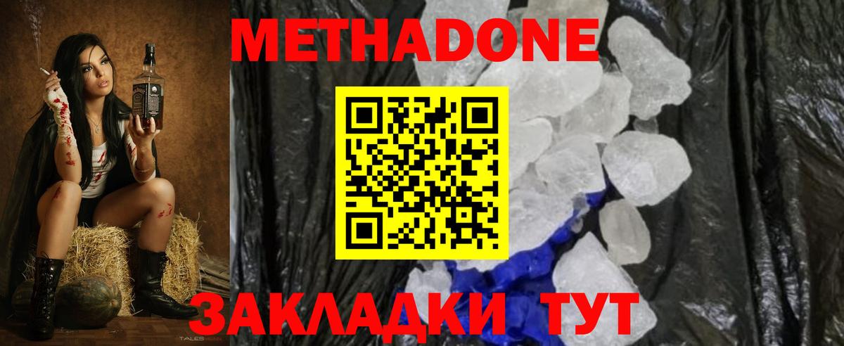 Метадон VHQ  МЕТАДОН белоснежный  Вход с VPN  Ялуторовск 
